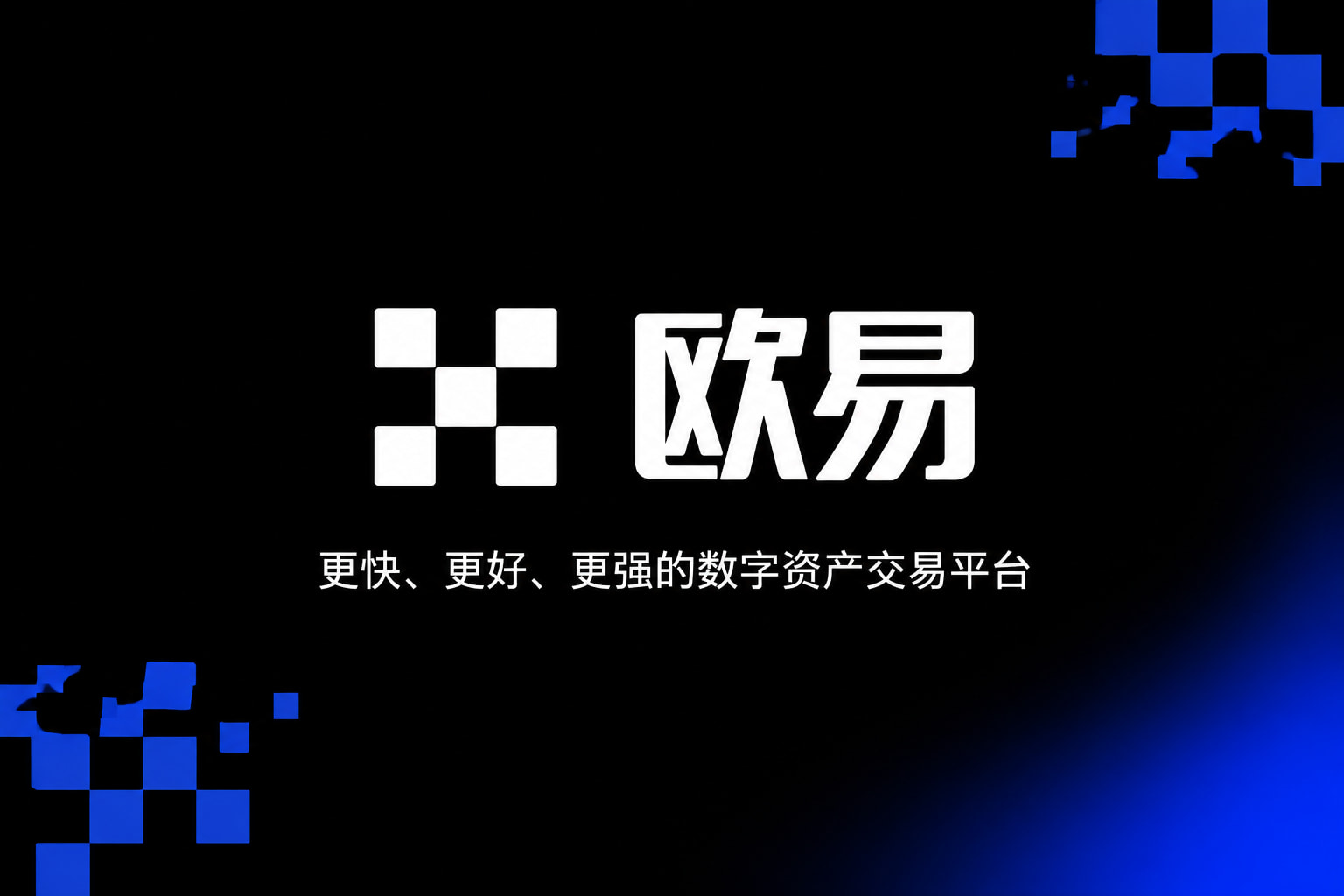下载欧交易所最新app手机交易应用界面展示